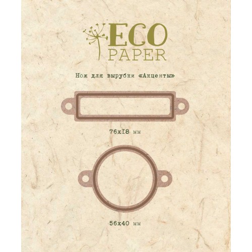 Нож для вырубки "Акценты" Eco Paper